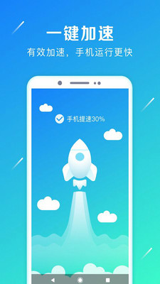 安卓清理大師截圖欣賞
