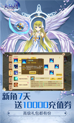 天仙月商城版截圖欣賞