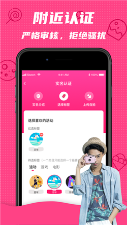 撩唄截圖欣賞