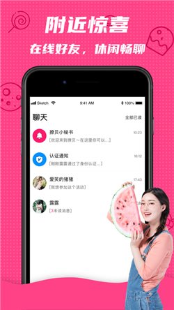 撩唄截圖欣賞