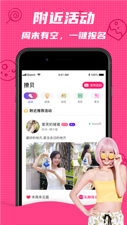 撩唄截圖欣賞