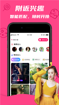 撩唄截圖欣賞