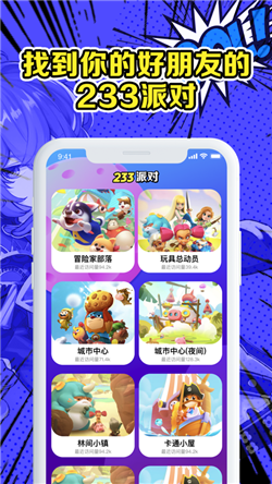 233派對截圖欣賞