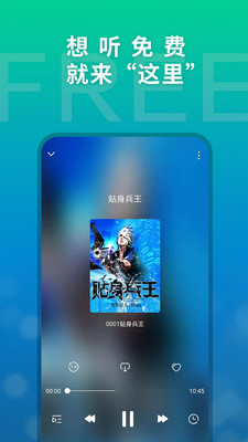 這里免費(fèi)聽截圖欣賞