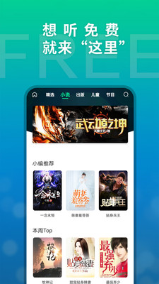 這里免費(fèi)聽截圖欣賞