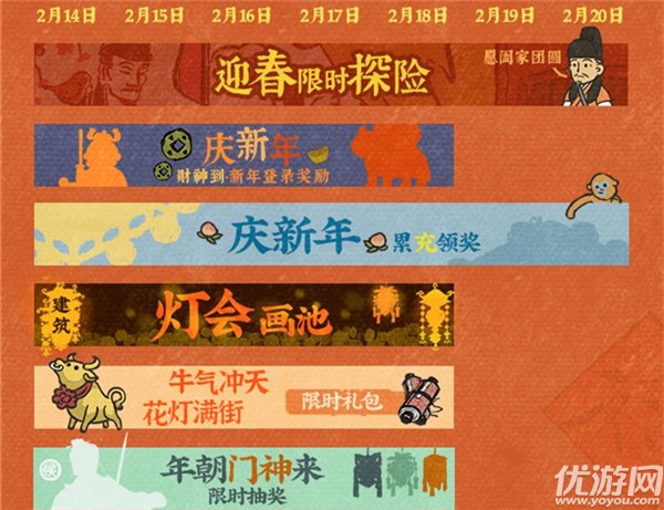 江南百景图二月活动公布 江南百景图2021年2月活动日程表