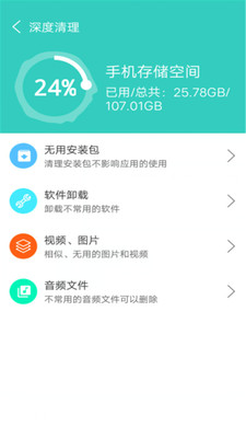 手机清理卫士截图欣赏