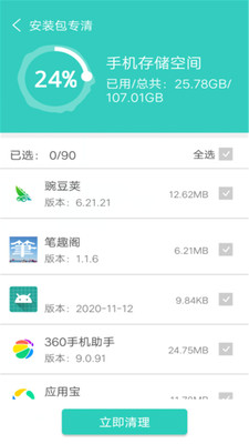 手机清理卫士截图欣赏