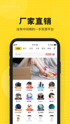 nice貨源截圖欣賞