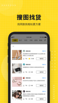 nice貨源截圖欣賞
