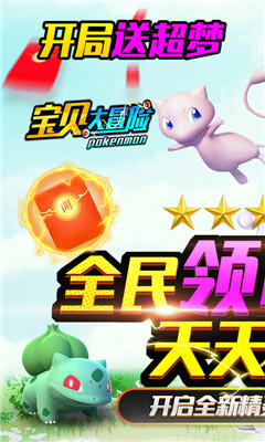 寶貝大冒險(xiǎn)海量版截圖欣賞