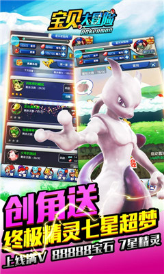 寶貝大冒險(xiǎn)海量版截圖欣賞
