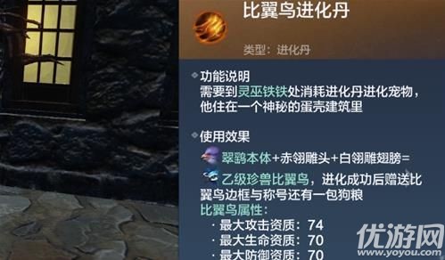 妄想山海比翼鸟怎么合成 妄想山海比翼鸟进化丹材料介绍