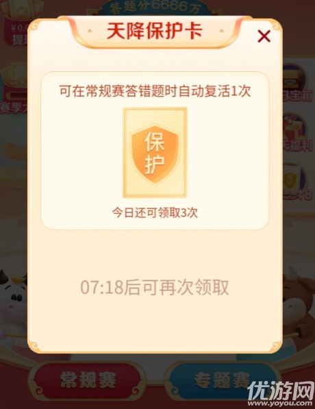 頭號答人復(fù)活卡怎么獲得 頭號答人復(fù)活卡保護卡領(lǐng)取方法