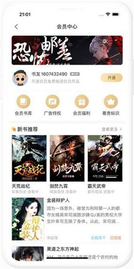 瞪眼小說截圖欣賞