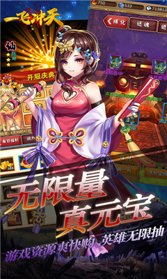 中堯一飛沖天無限版截圖欣賞