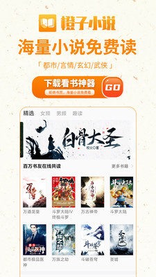 橙子免費(fèi)小說(shuō)截圖欣賞