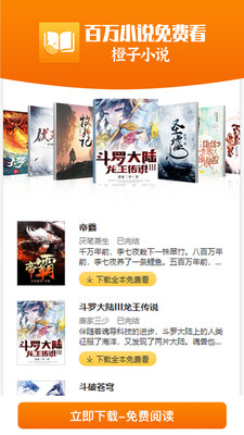 橙子免費(fèi)小說(shuō)截圖欣賞
