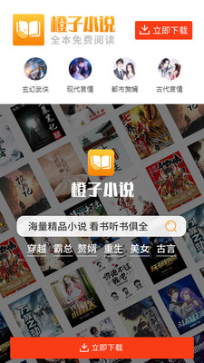 橙子免費(fèi)小說(shuō)截圖欣賞