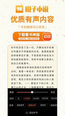 橙子免費(fèi)小說(shuō)截圖欣賞
