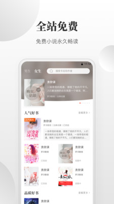 免費小說搜索器截圖欣賞