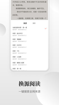 免費小說搜索器截圖欣賞