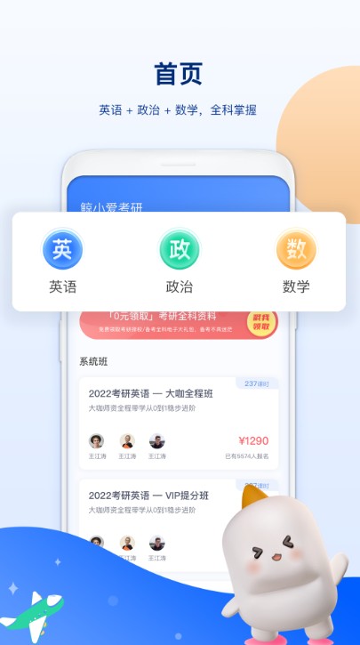 鲸小爱考研游戏截图