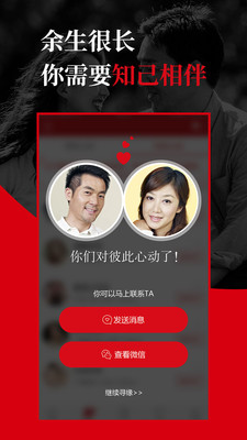 知己交友截圖欣賞