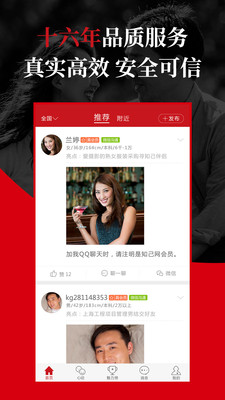 知己交友截圖欣賞