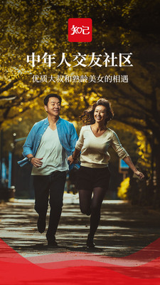 知己交友截圖欣賞