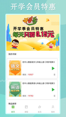 初中語數(shù)英同步學(xué)截圖欣賞