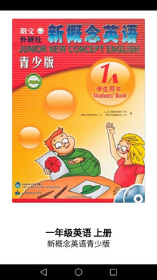 新概念英語青少版截圖欣賞