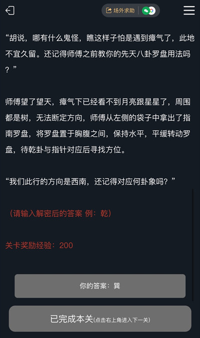 犯罪大师湘西赶尸答案是什么 犯罪大师湘西赶尸1-3关答案解析