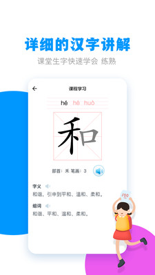 春暖學(xué)語文截圖欣賞