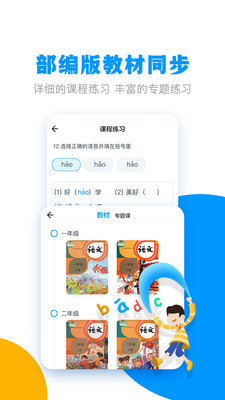 春暖學(xué)語文截圖欣賞