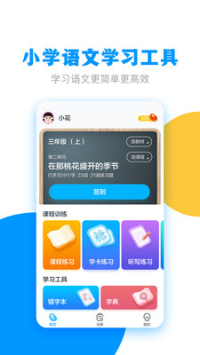 春暖學(xué)語文截圖欣賞