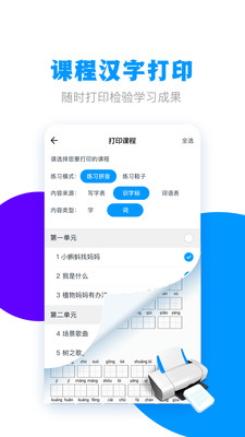 春暖學(xué)語文截圖欣賞