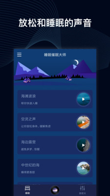 睡眠催眠大師截圖欣賞