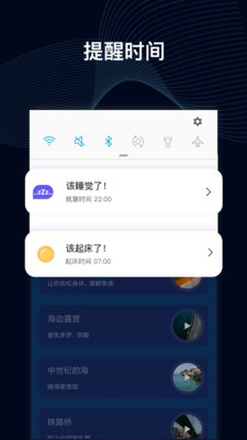 睡眠催眠大師截圖欣賞