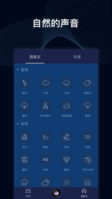 睡眠催眠大師截圖欣賞