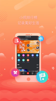 小唄排行榜截圖欣賞