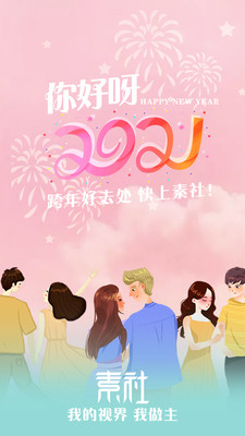 素社截圖欣賞