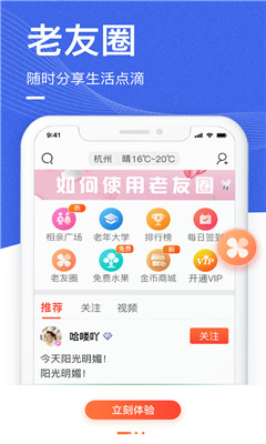 中老年生活安卓版截圖欣賞