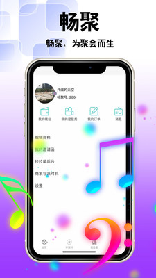 暢聚截圖欣賞
