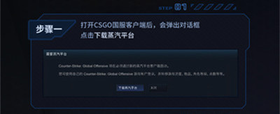 蒸汽平台怎么导入csgo csgo国服接入蒸汽平台步骤