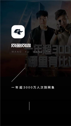 網(wǎng)魚(yú)安卓版截圖欣賞