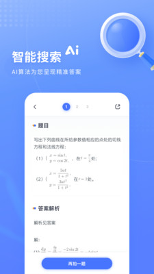 火星搜题游戏截图