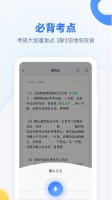 粉笔考研游戏截图