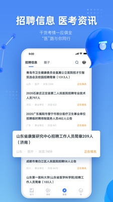 粉筆醫(yī)療截圖欣賞