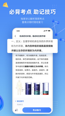 粉筆醫(yī)療截圖欣賞